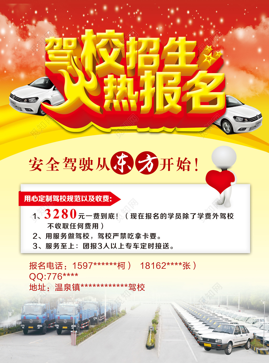 驾校招生火热报名中单页设计