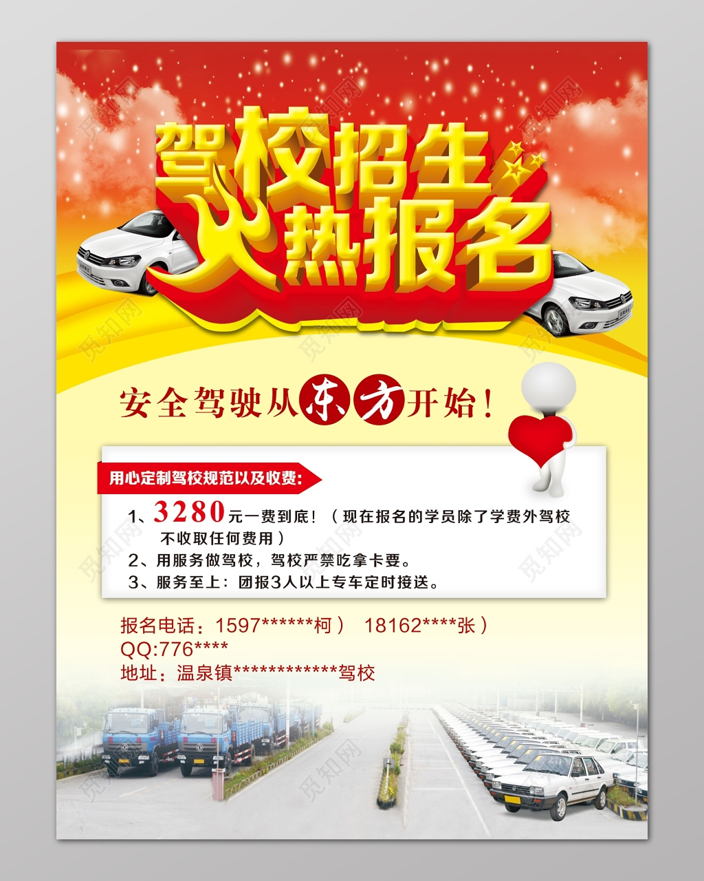 驾校招生火热报名中单页设计
