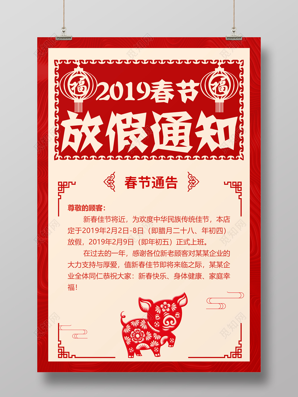 过年放假通知古典2019新年春节放假通知海报