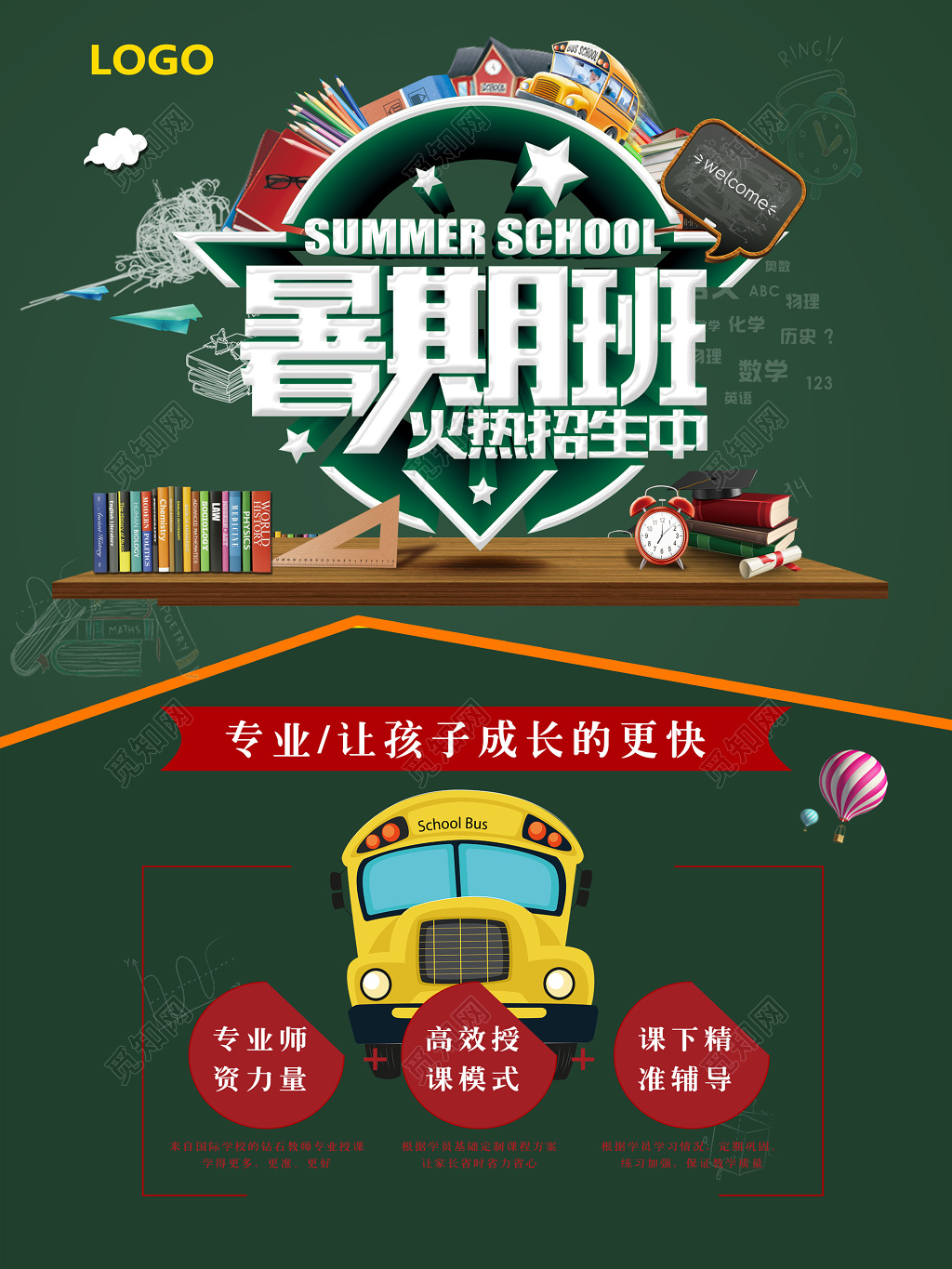 暑假专业补习班辅导班火热招生海报模板