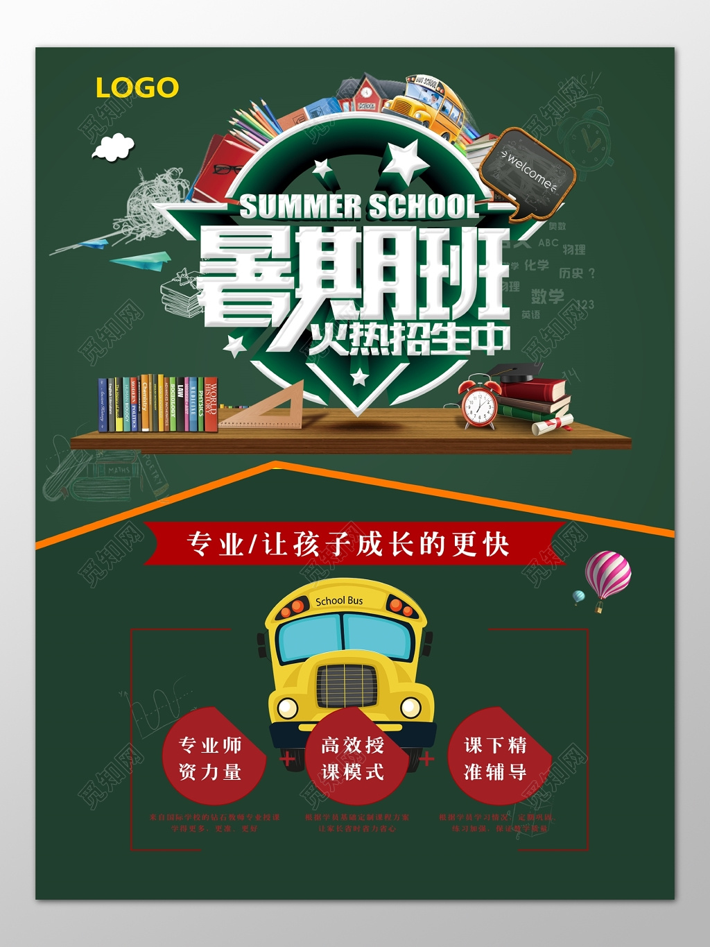 暑假专业补习班辅导班火热招生海报模板