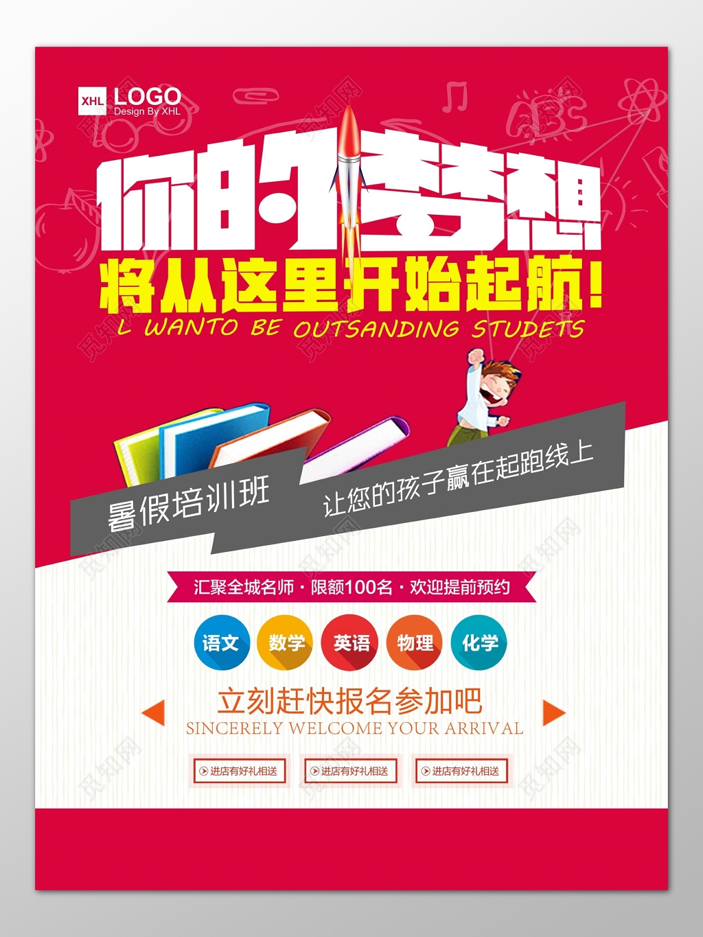 暑假补习班辅导班全城名师教学海报模板