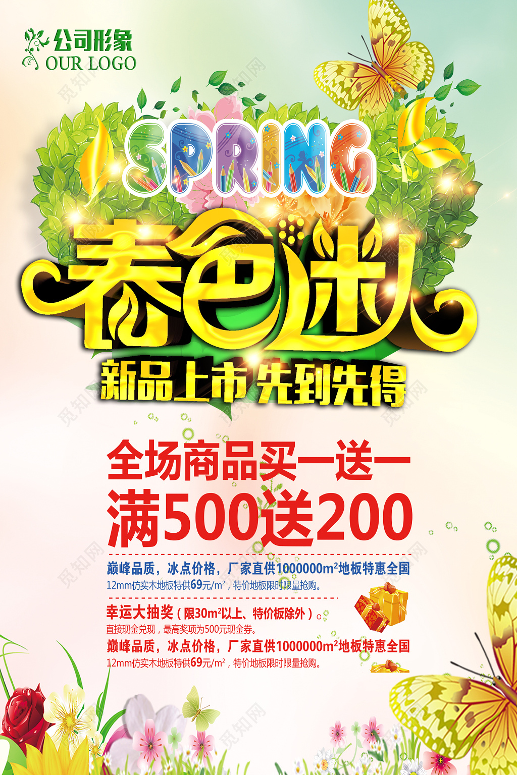 春季新品新品上市春季促销折扣蝴蝶植物大自然礼物盒海报