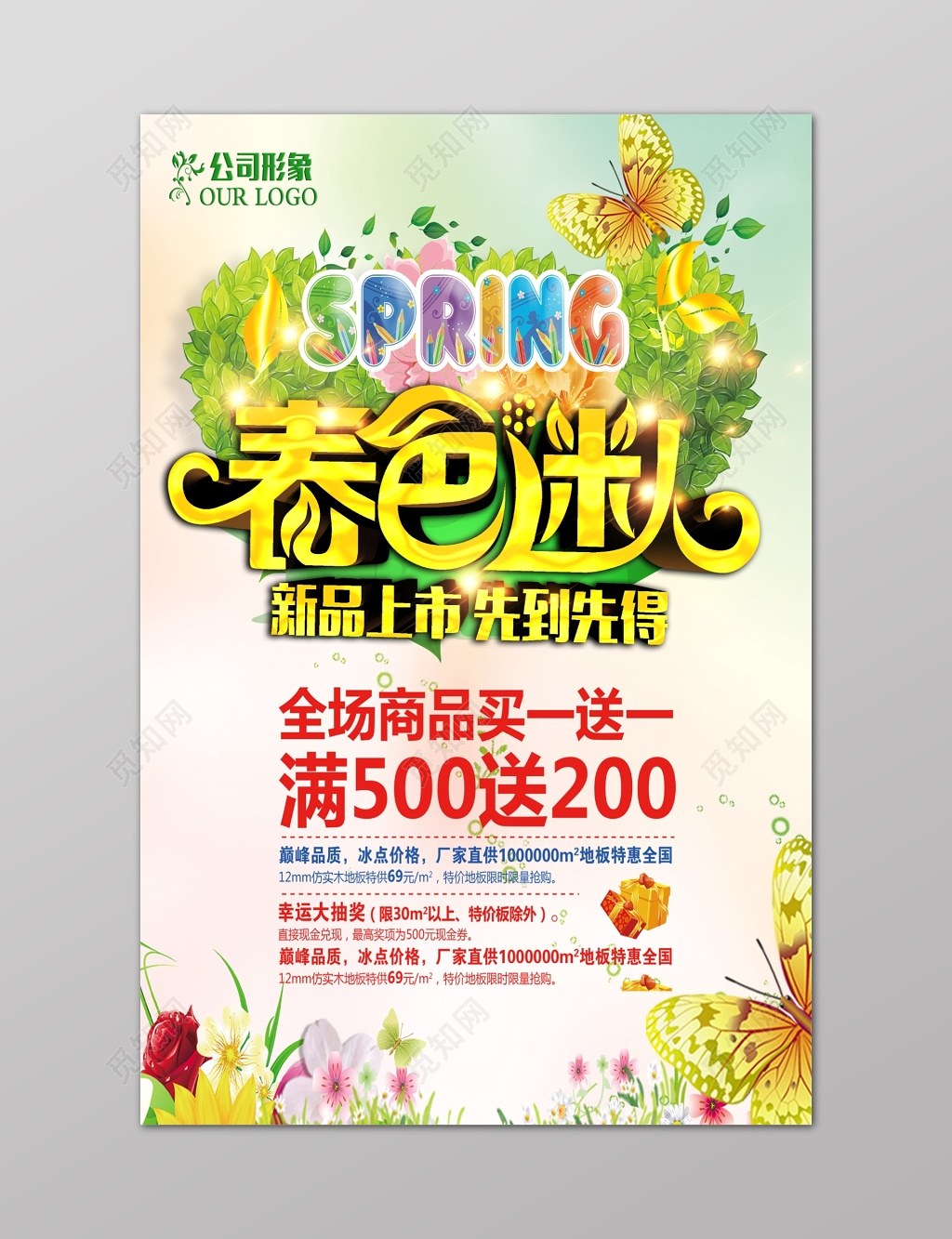 春季新品新品上市春季促销折扣蝴蝶植物大自然礼物盒海报