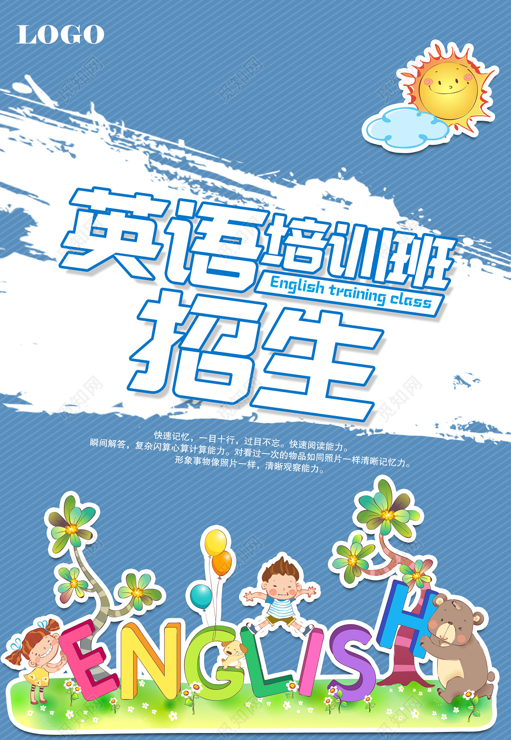 英语培训班英语补习班火热招生卡通海报模板