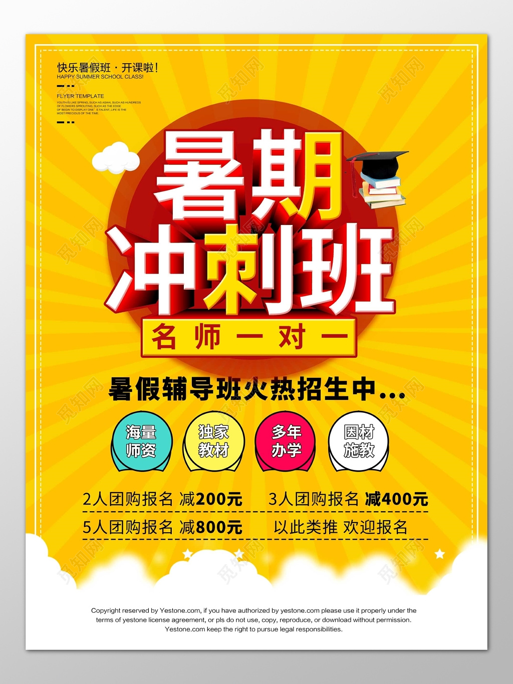 暑假补习班辅导班名师一对一黄色海报模板