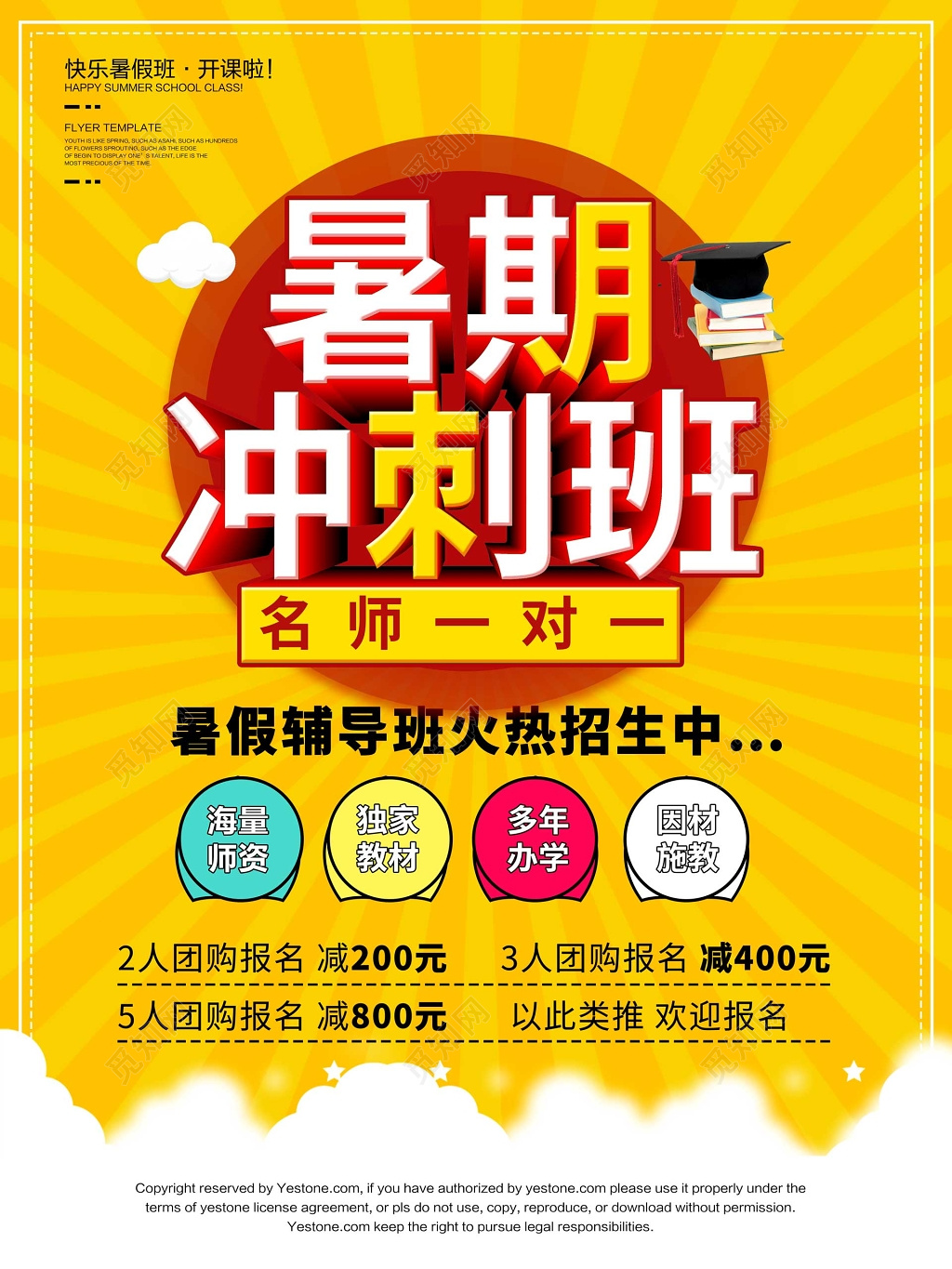 暑假补习班辅导班名师一对一黄色海报模板