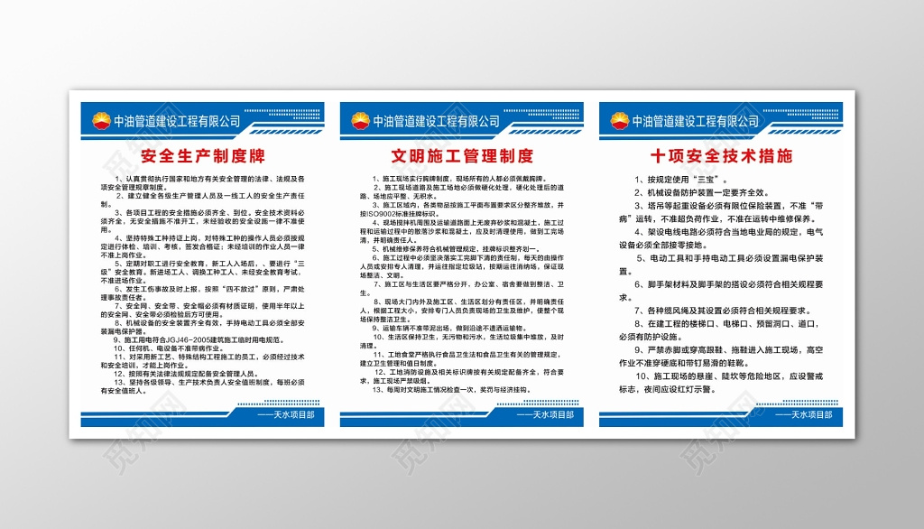 蓝色公司生产管理制度海报