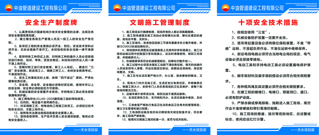 蓝色公司生产管理制度海报