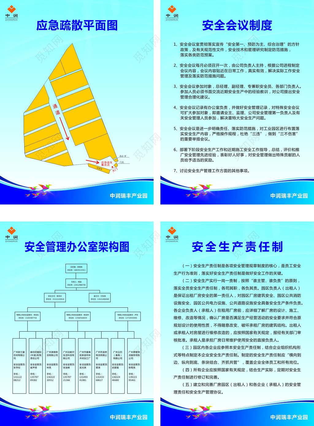 蓝色应急安全生产管理制度海报