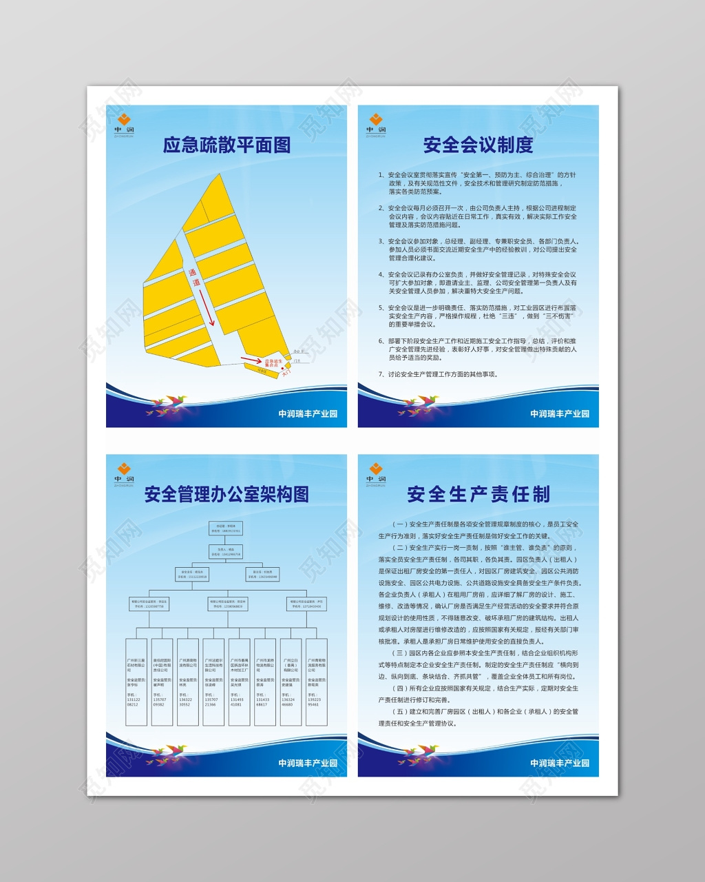 蓝色应急安全生产管理制度海报