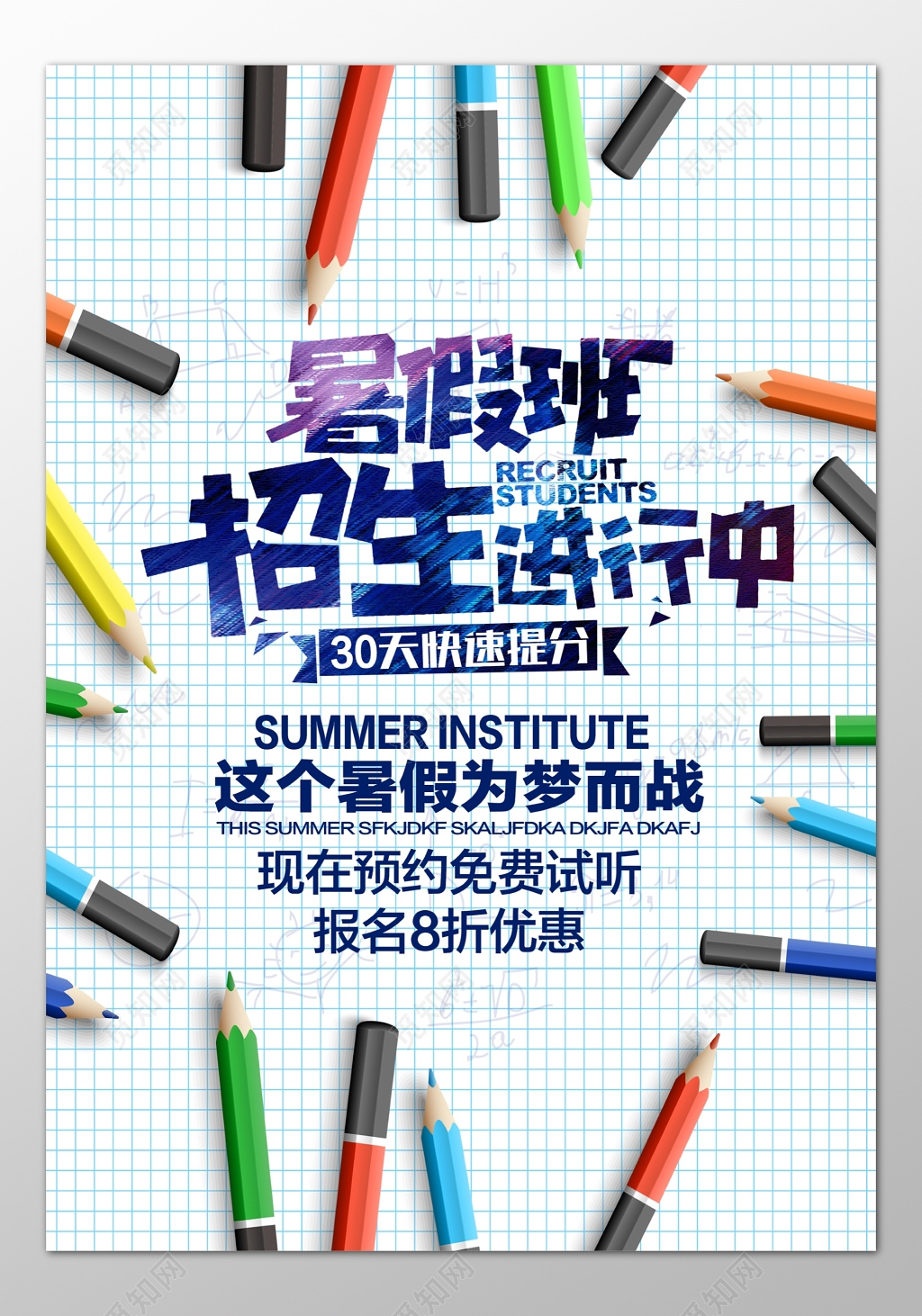 暑假辅导班补习班培训班快速提分报名优惠海报模板