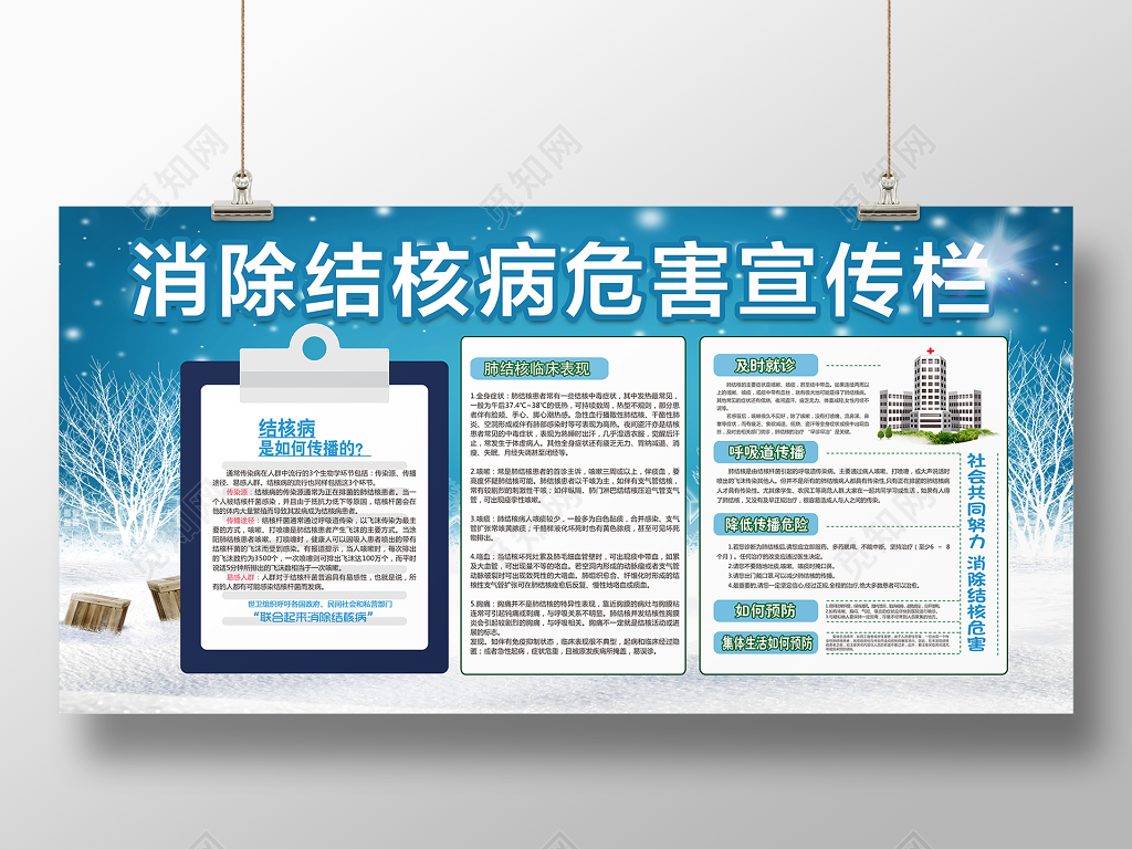 世界防治结核病日消除结核病危害宣传栏公益宣传展板