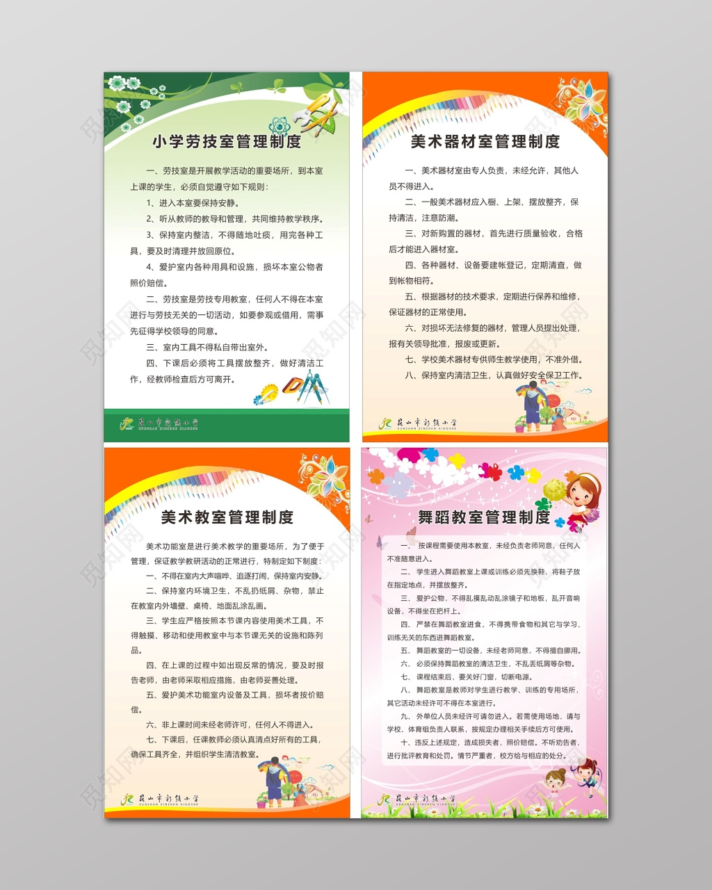教师管理制度幼儿园安全美术教室舞蹈教室管理制度