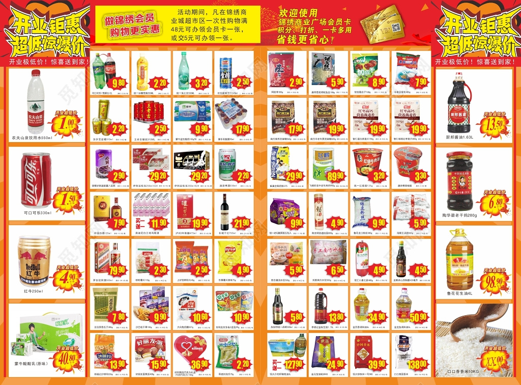 超市超低价商品DM宣传单广告单