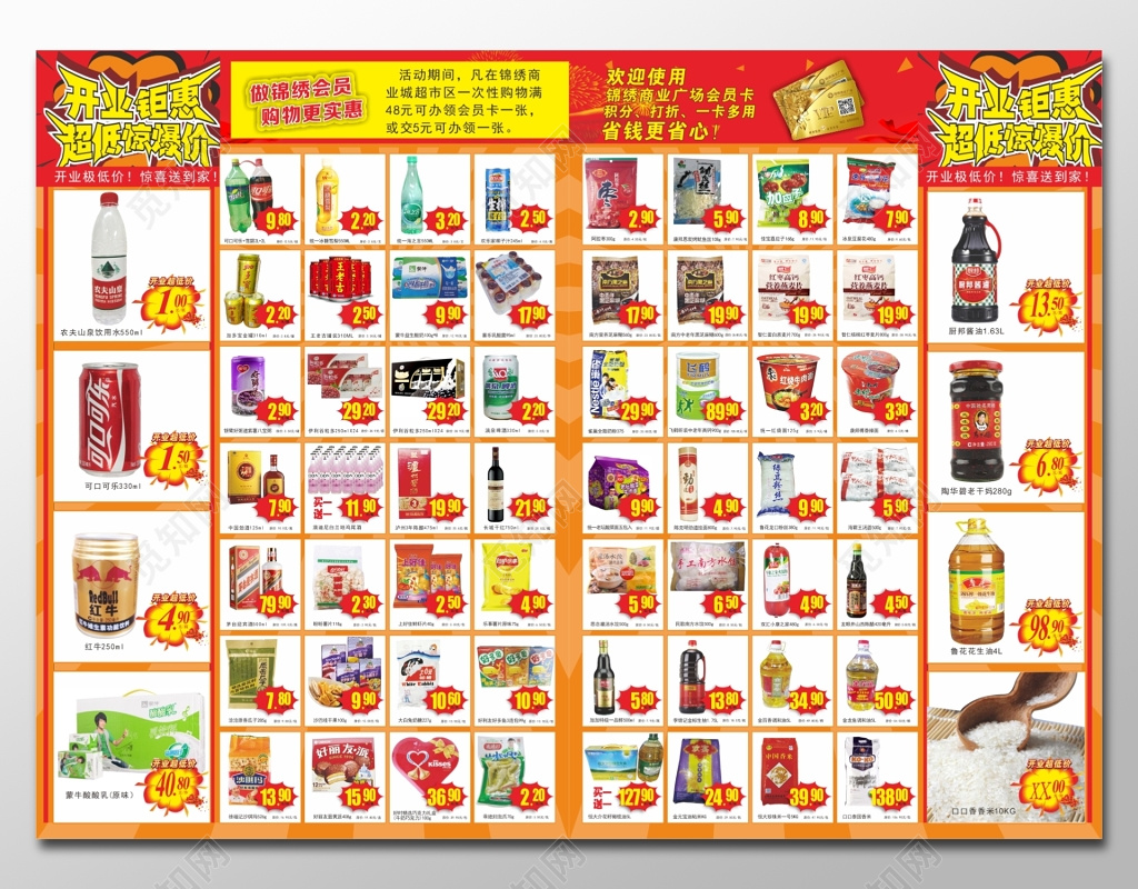 超市超低价商品DM宣传单广告单