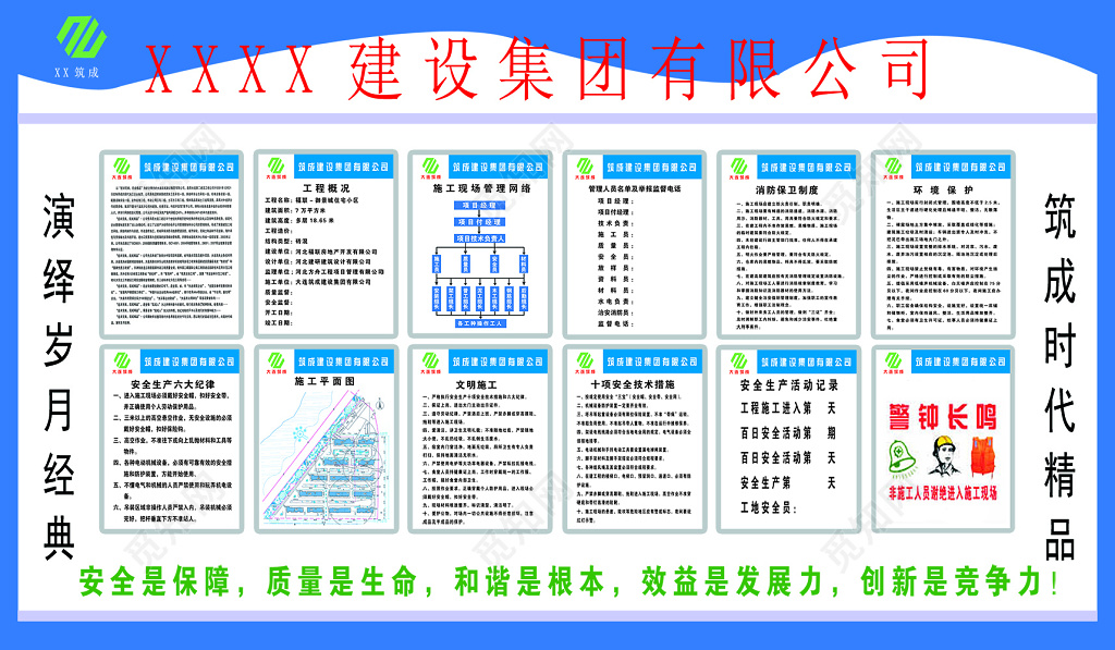 建筑公司规范制度安全管理海报模板