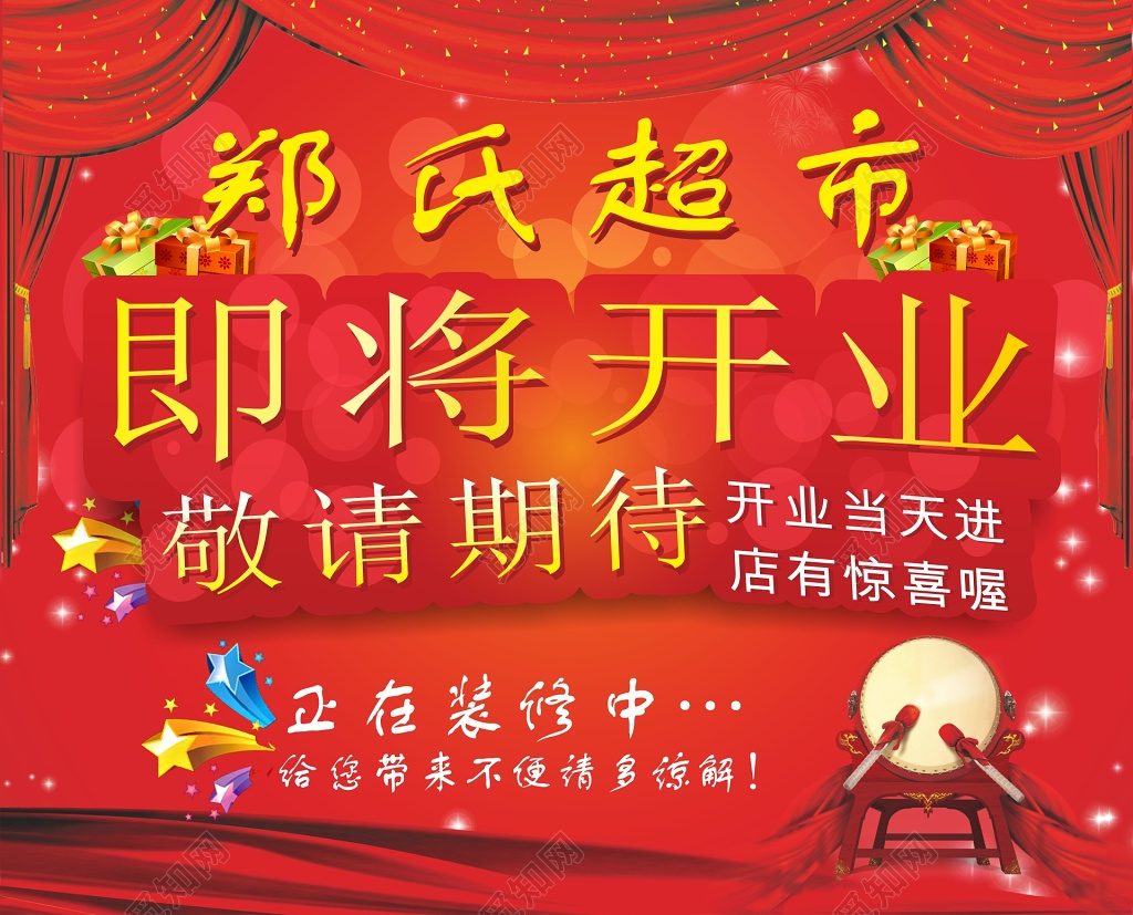 超市即将开业海报模板