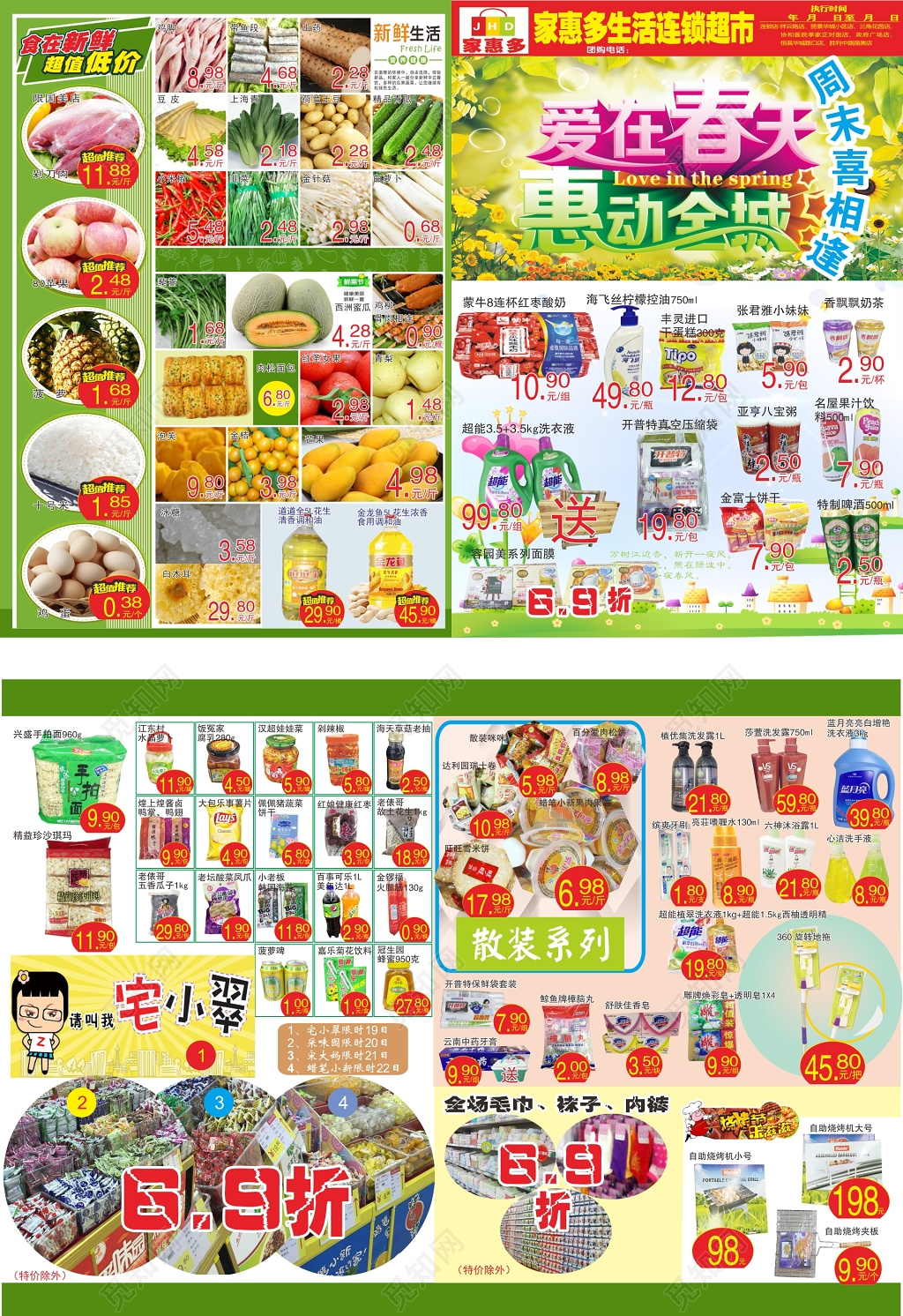 生活连锁超市周末打折促销DM宣传单宣传单