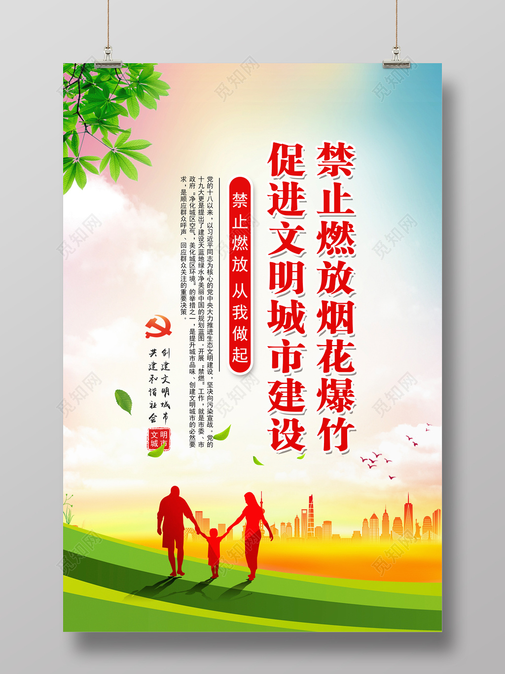 春节安全2019新年过年社区禁止燃放烟花爆竹禁燃通知海报