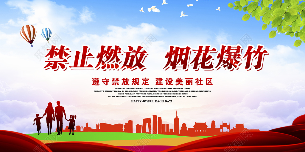 春节安全春节新年禁燃禁放禁止燃放烟花爆竹宣传展板