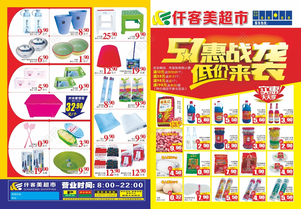 超市促销活动价格宣传单