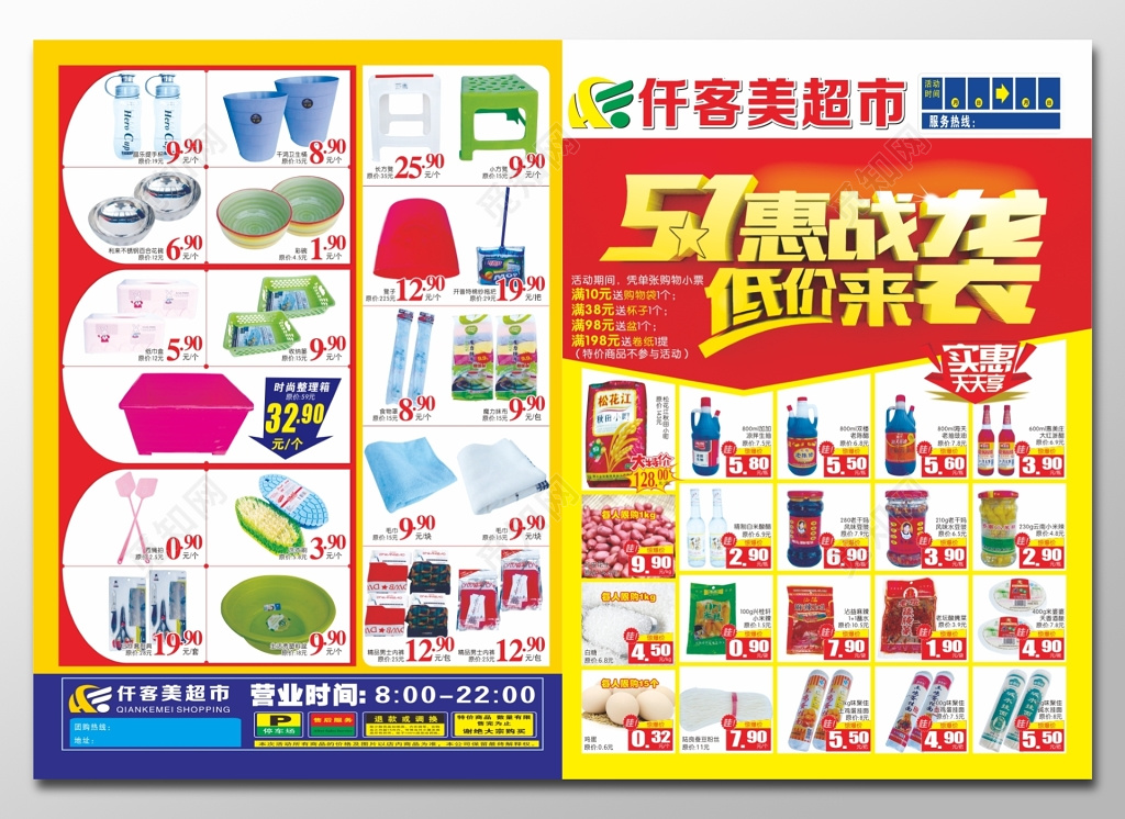 超市促销活动价格宣传单