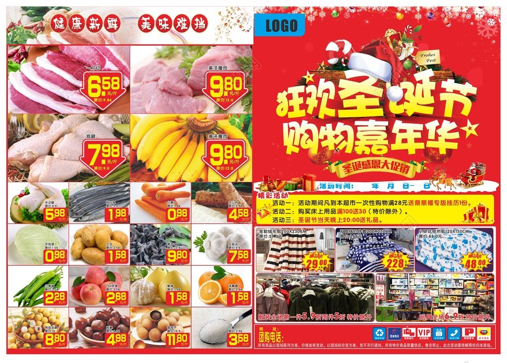 超市购物嘉年华宣传表