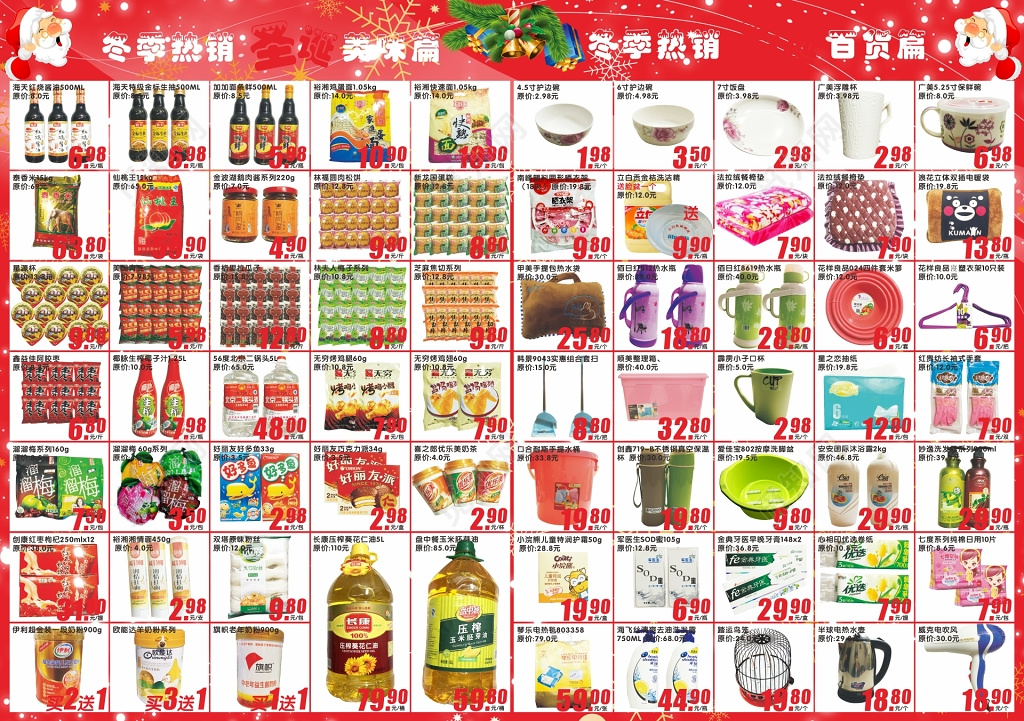 超市购物嘉年华宣传表