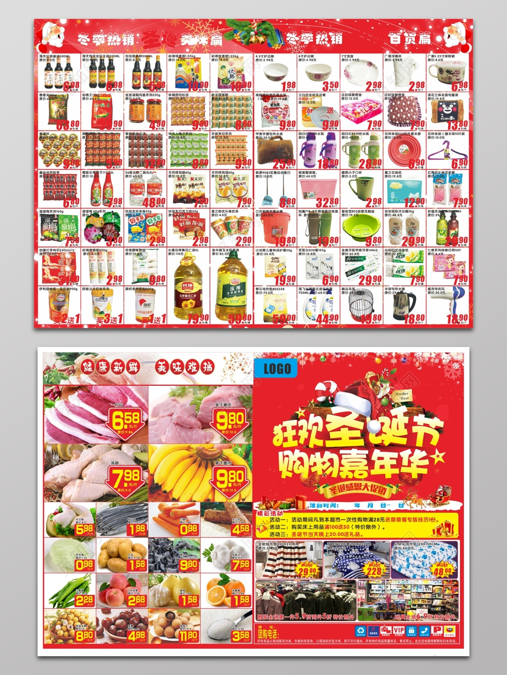 超市购物嘉年华宣传表