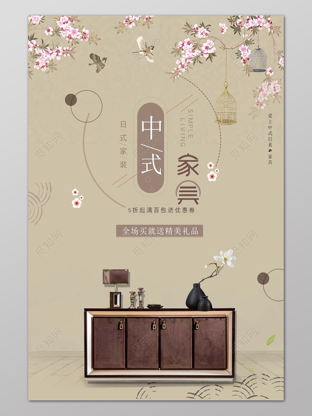 古典风格背景中式家具促销海报设计宣传