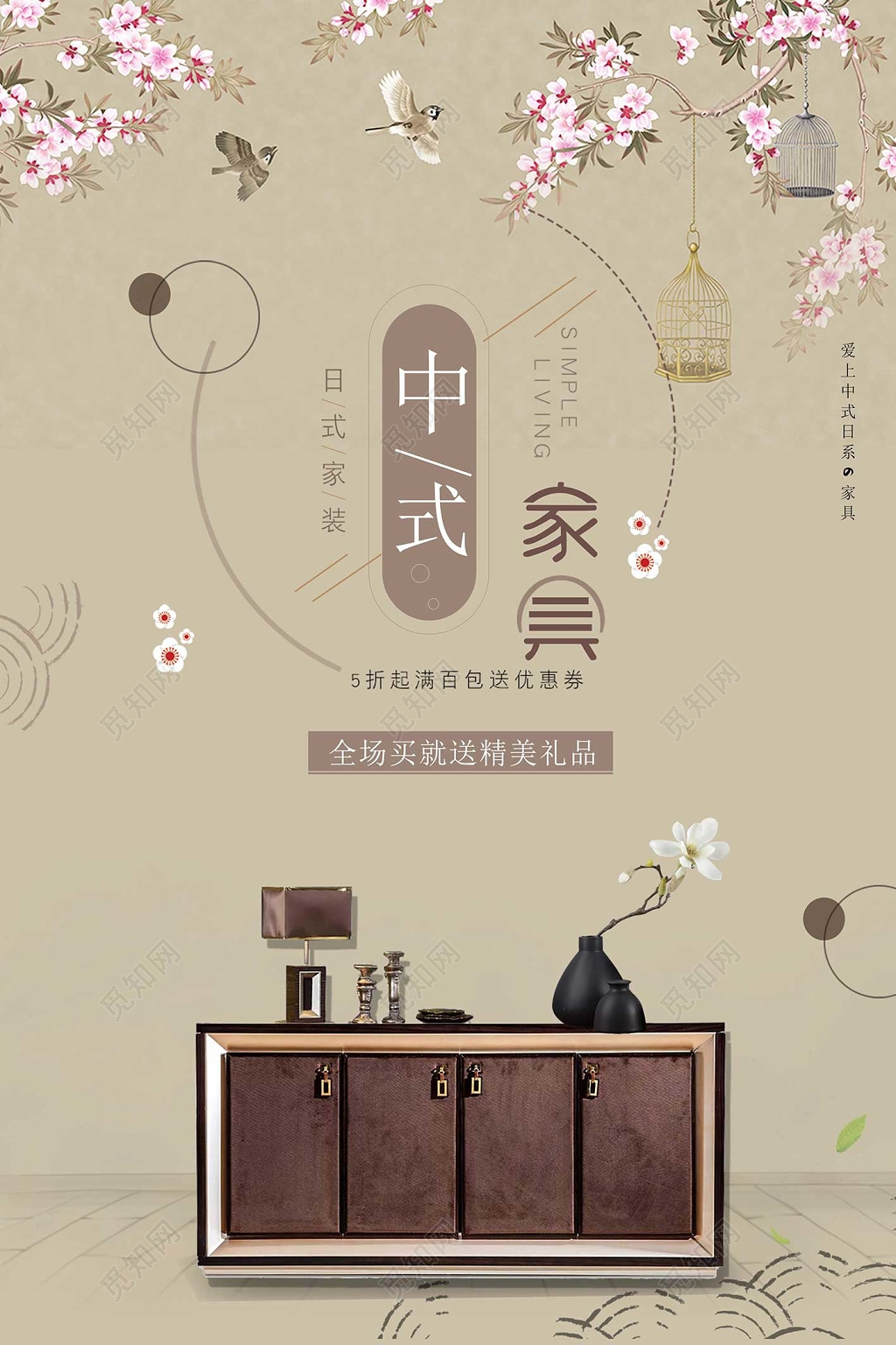 古典风格背景中式家具促销海报设计宣传