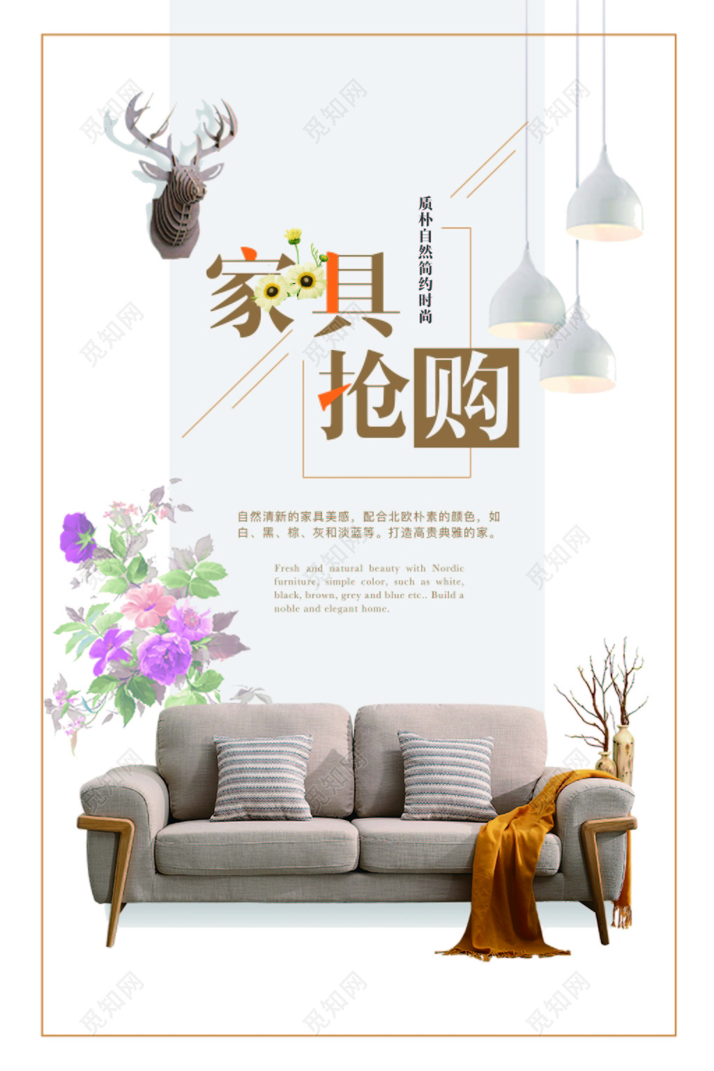淡雅风格背景家具抢购促销海报设计宣传