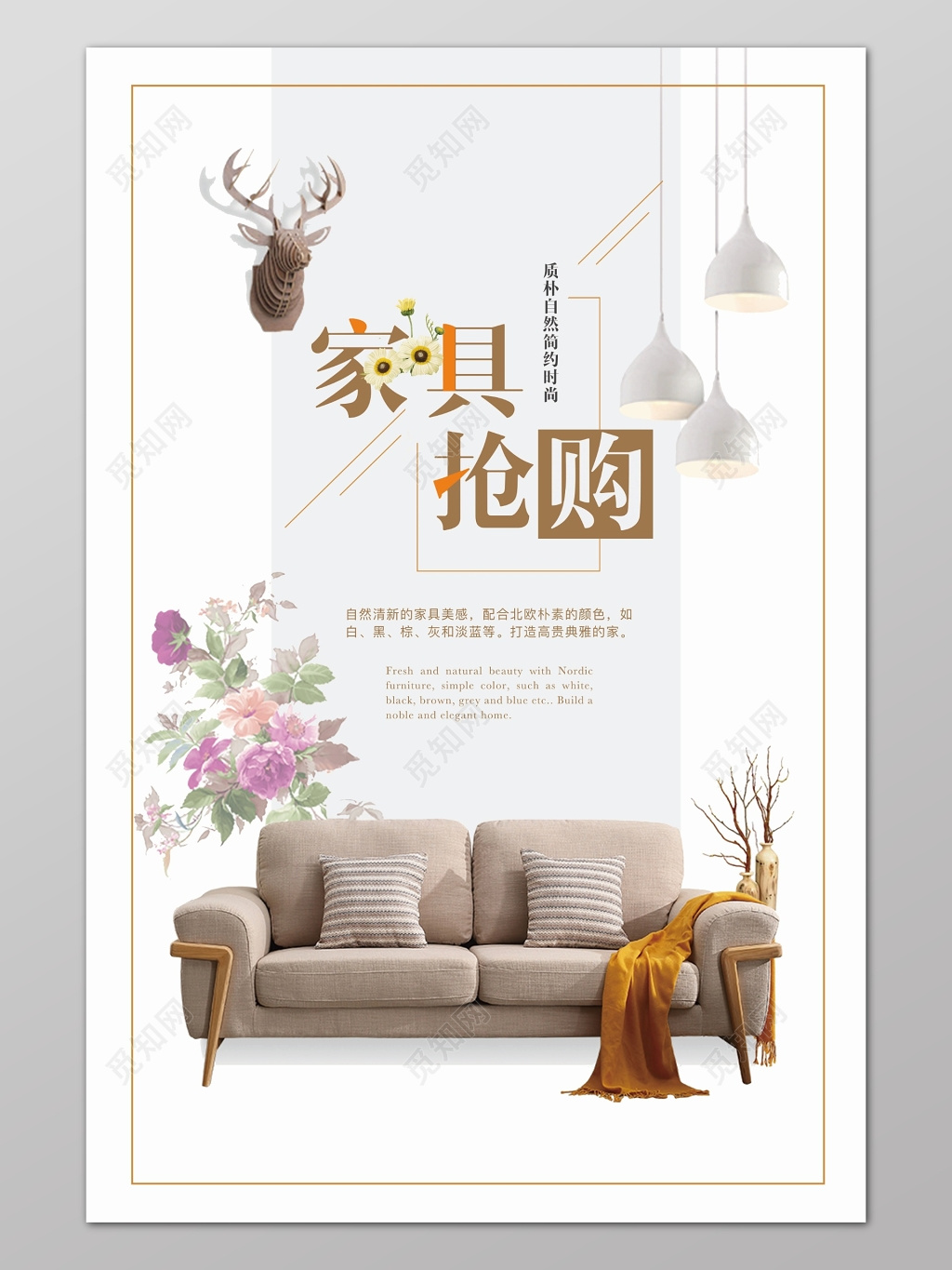 淡雅风格背景家具抢购促销海报设计宣传