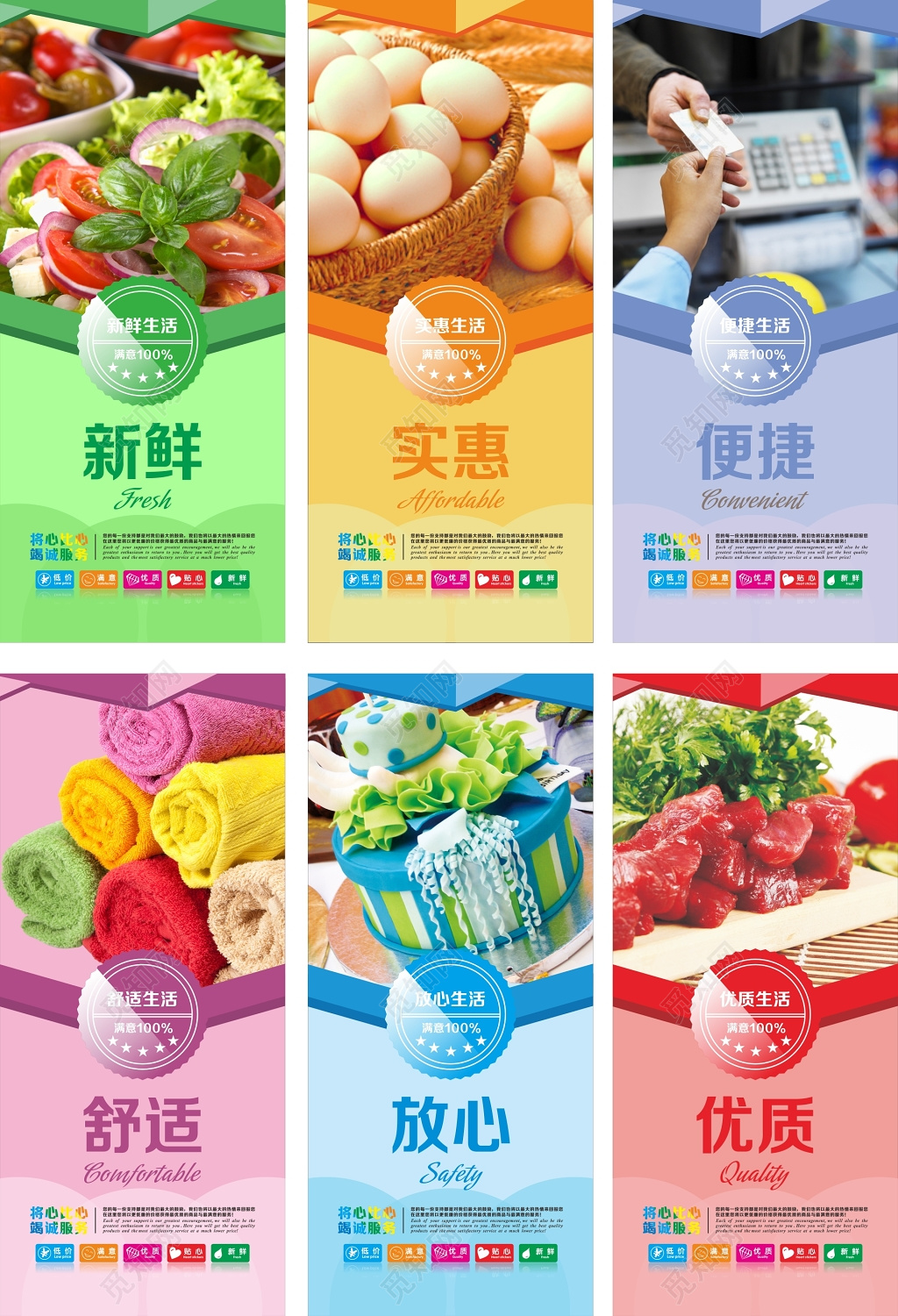 超市展板海报广告