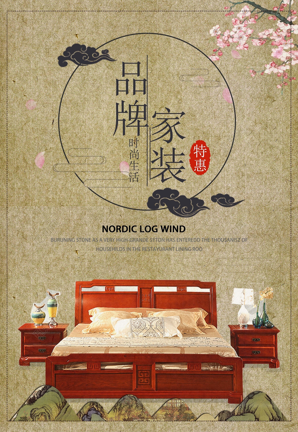 古典中国风风格品牌家居室内设计家装特惠促销海报设计宣传