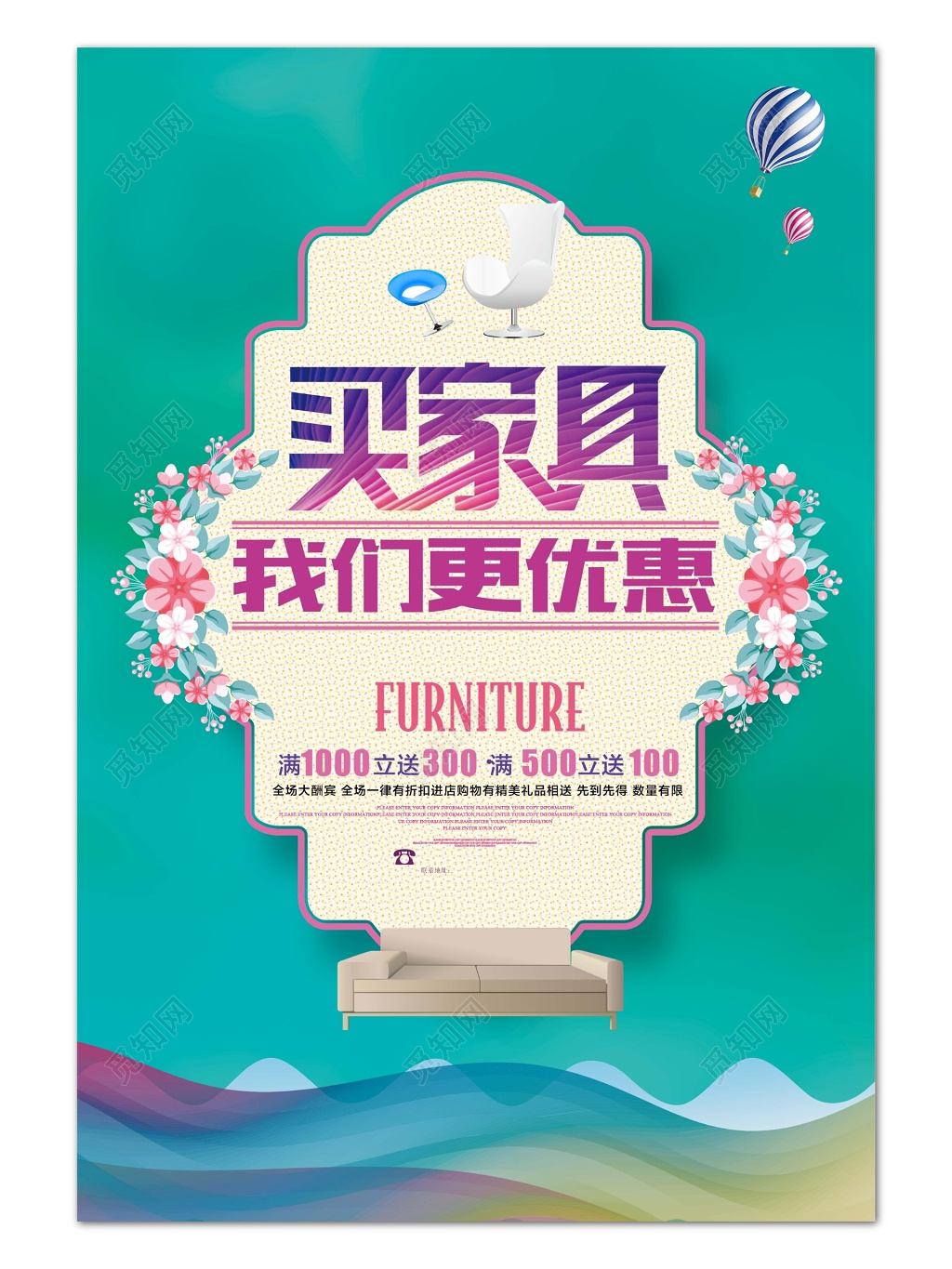 蓝色时尚背景买家具宣传促销海报设计