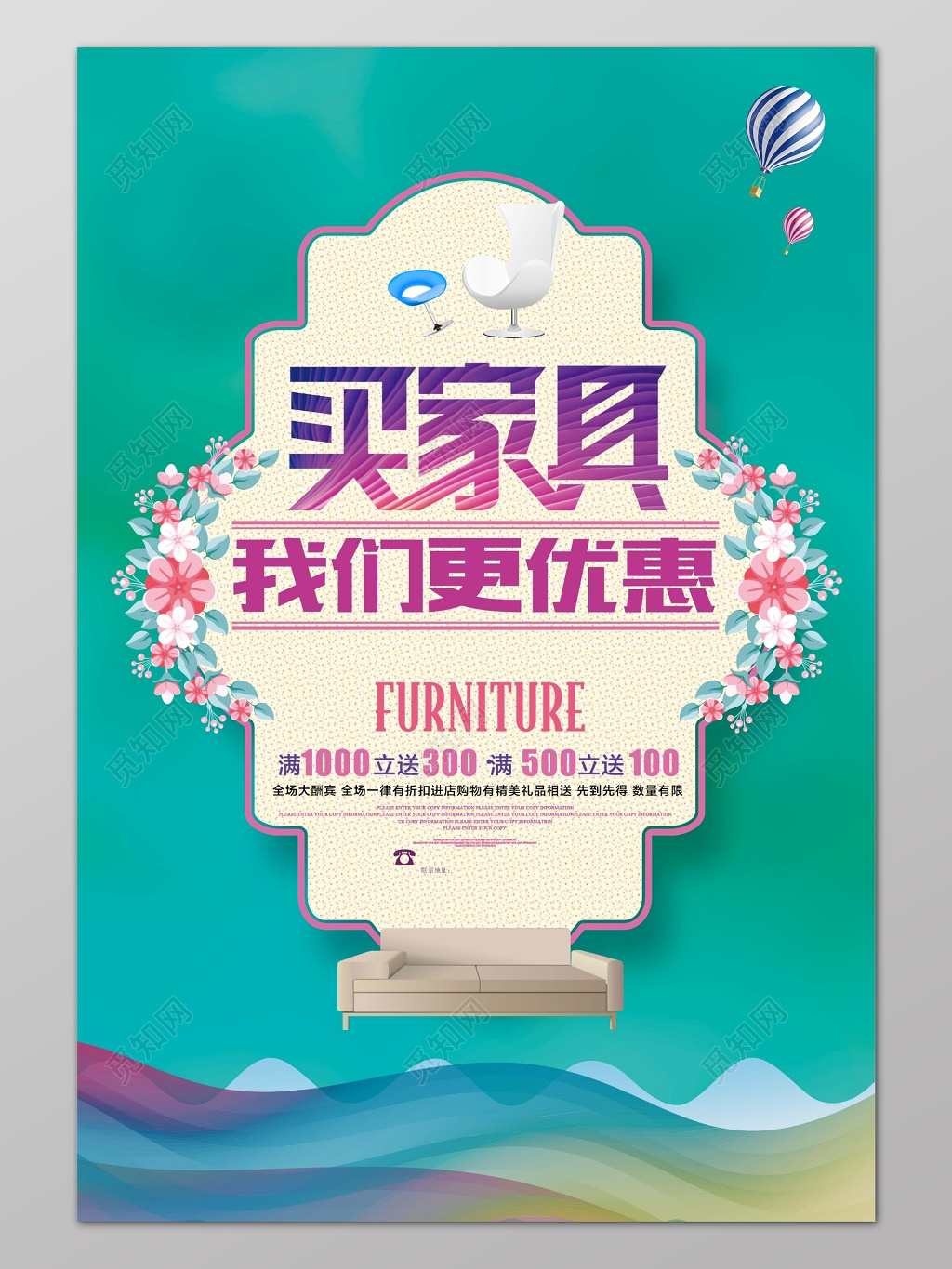 蓝色时尚背景买家具宣传促销海报设计