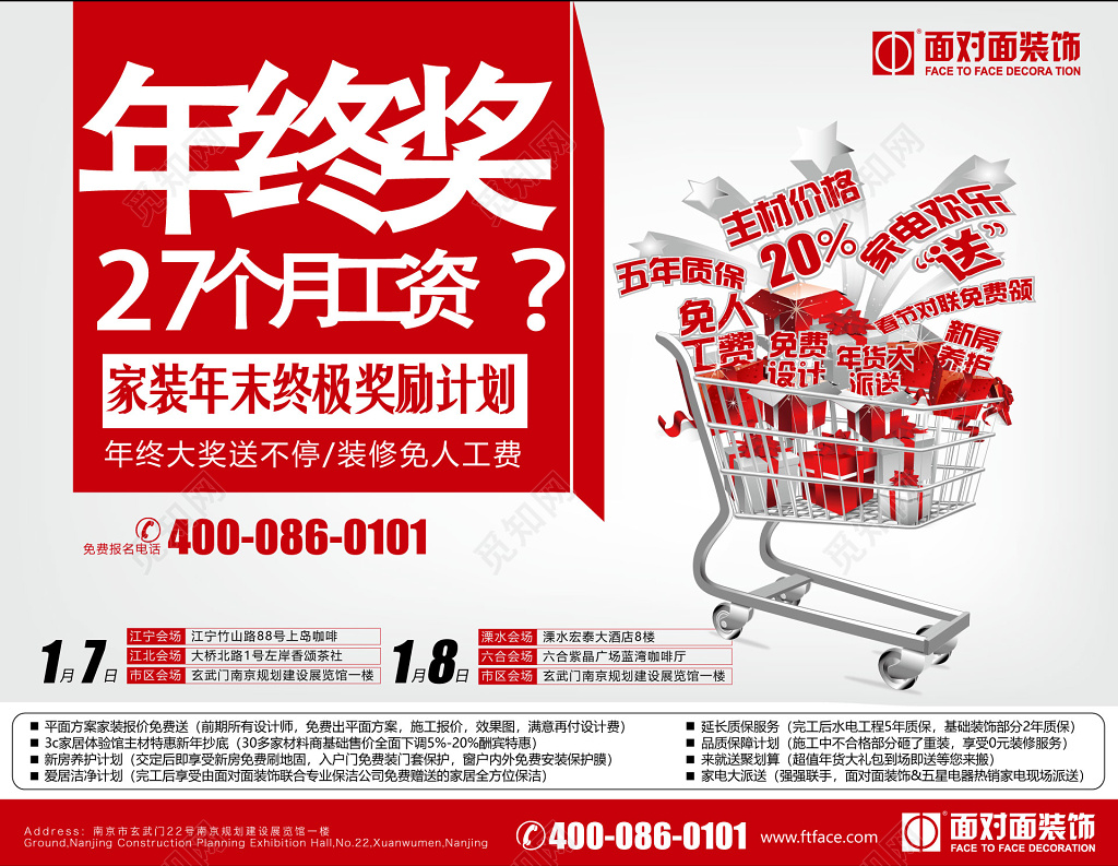 红色购物车装饰公司年终奖广告模板