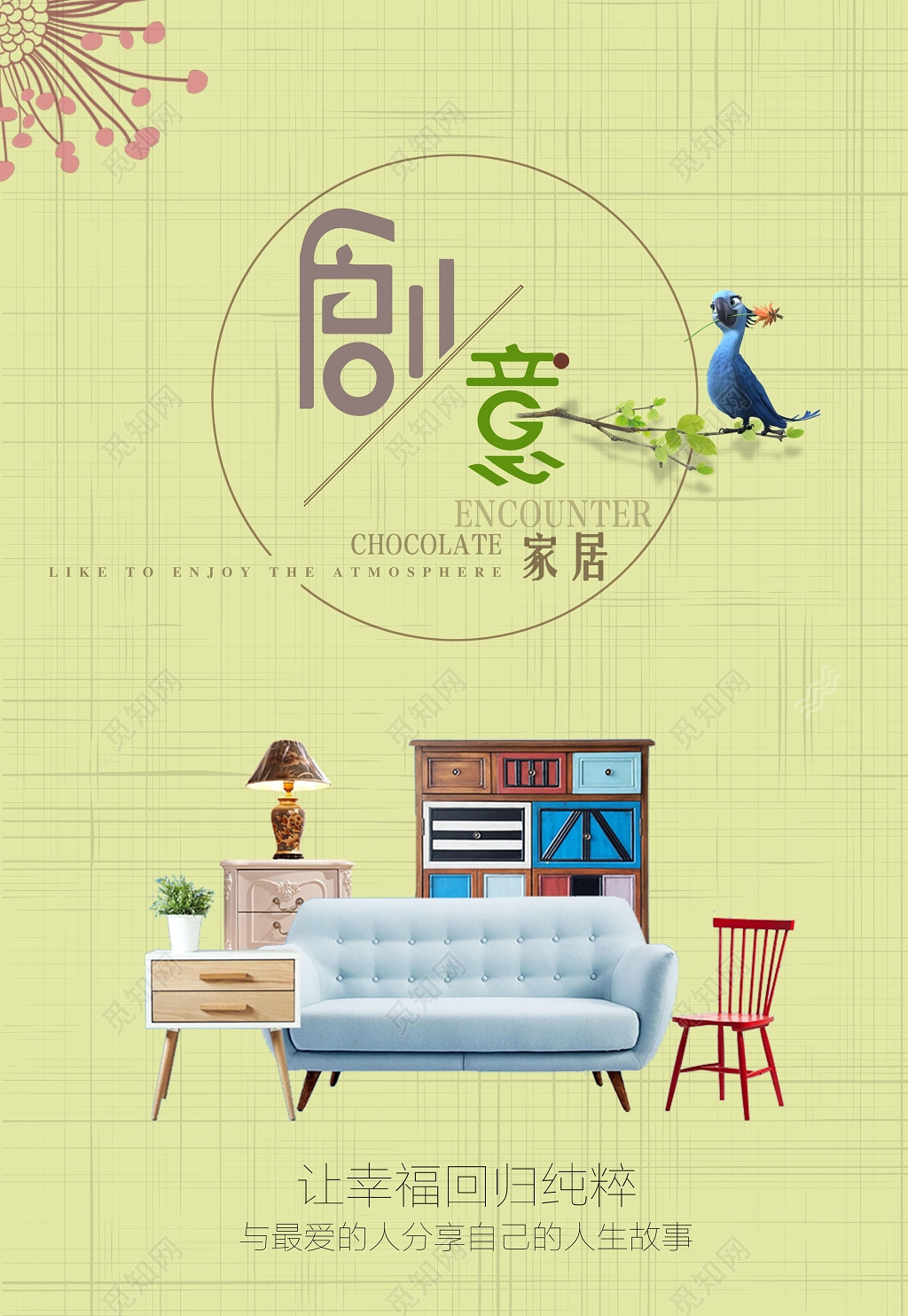 时尚背景风格创意家居家具海报设计宣传