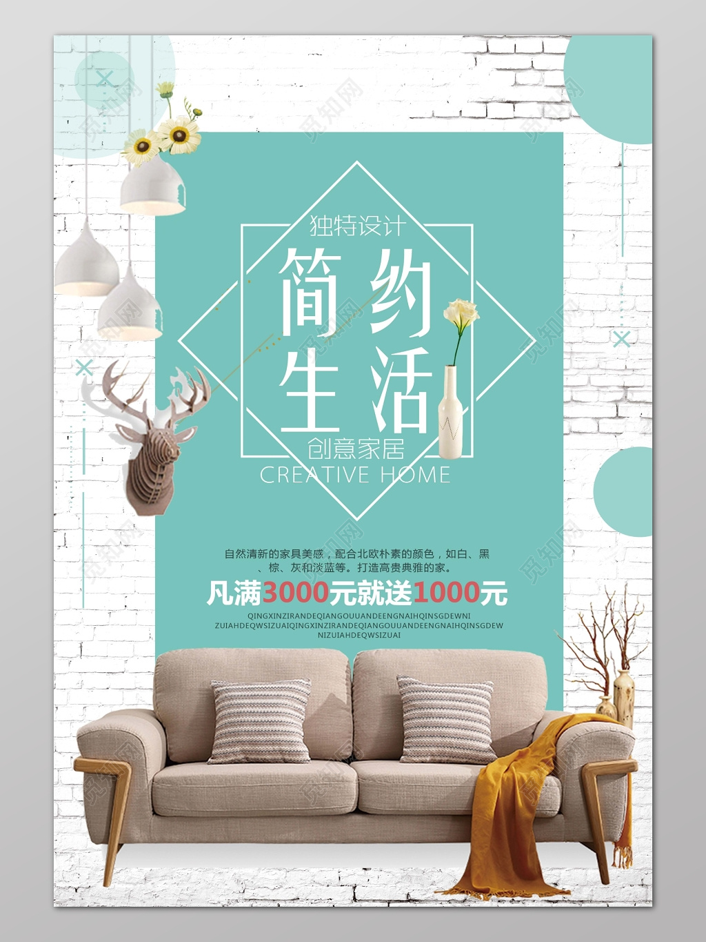 时尚风格背景简约生活促销家居家具海报设计