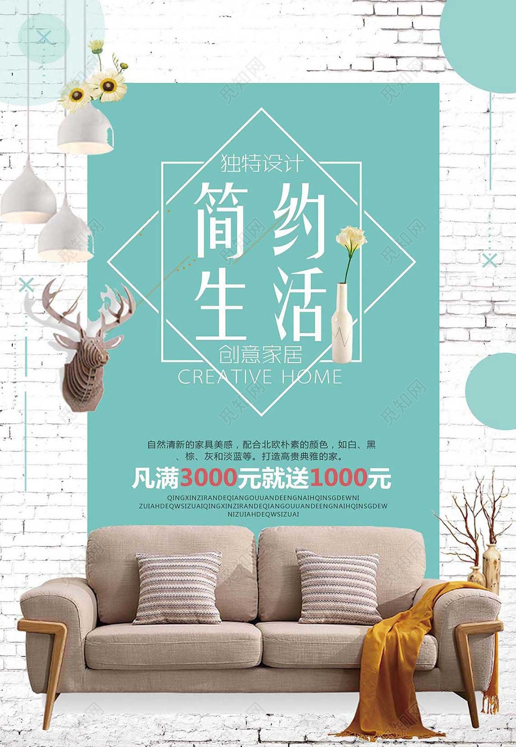 时尚风格背景简约生活促销家居家具海报设计
