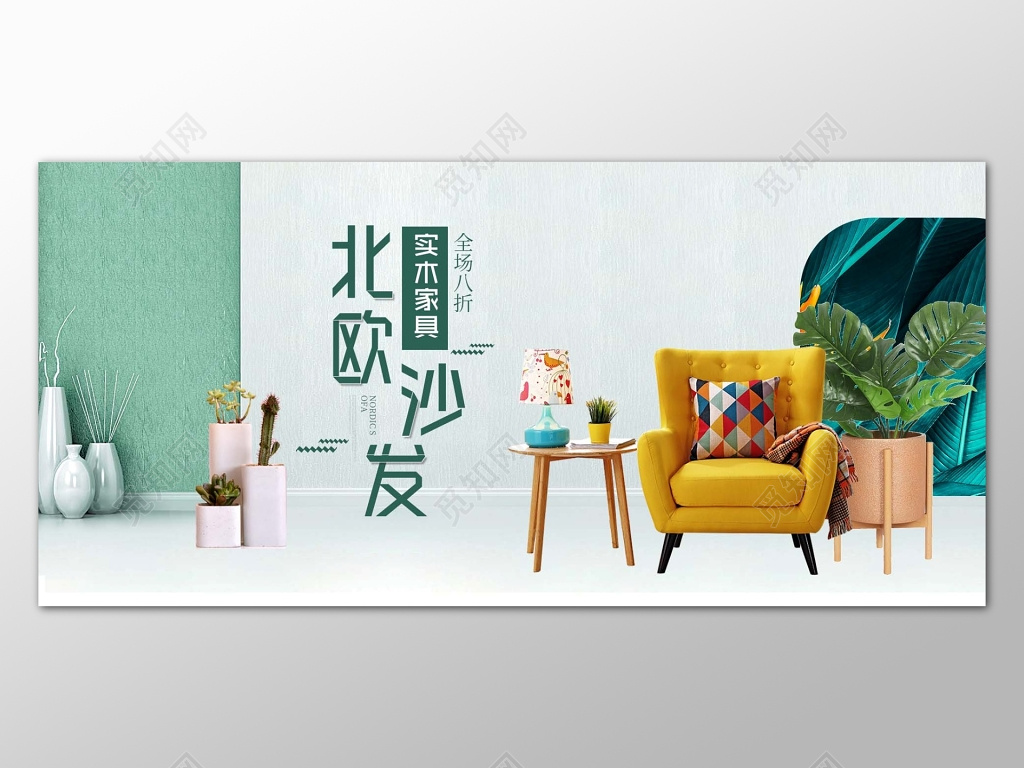 时尚现代风格家具北欧沙发展板设计