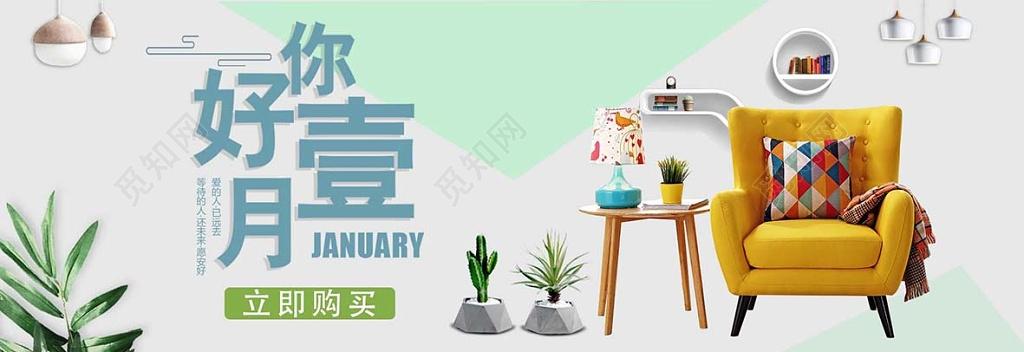 时尚背景风格你好壹月家具宣传展板设计