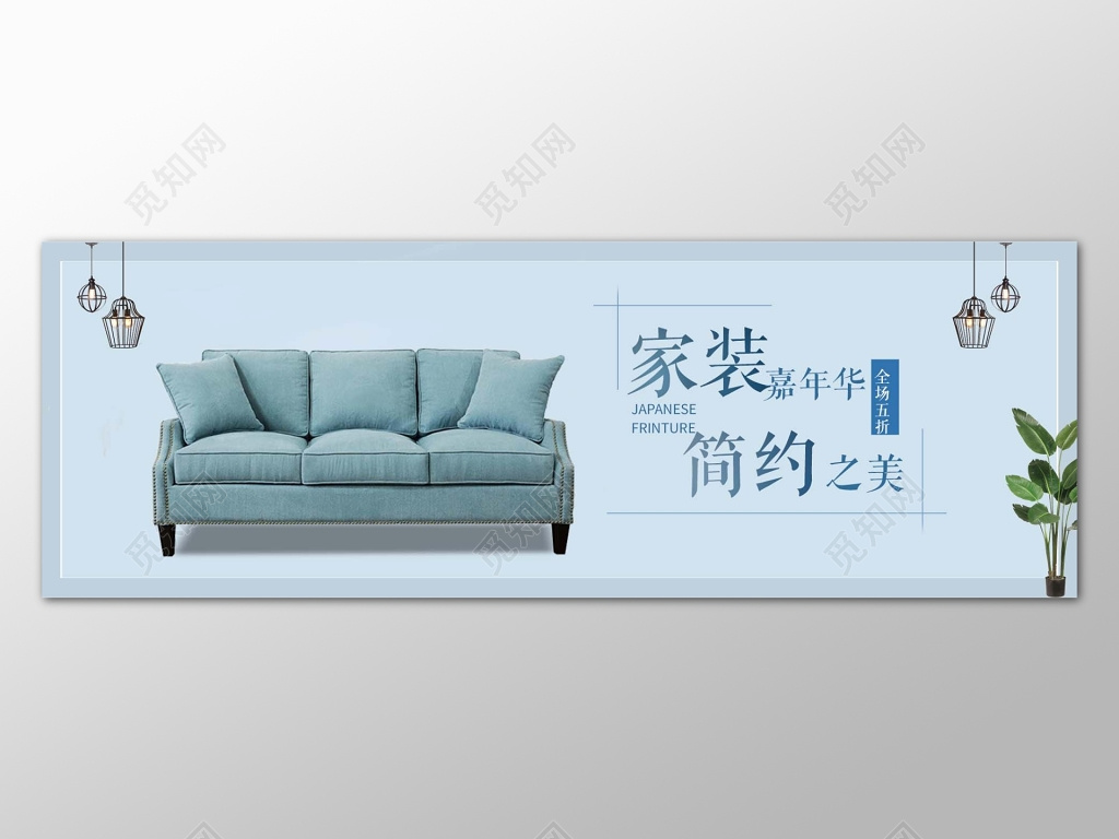 时尚背景风格家装嘉年华家具宣传展板设计