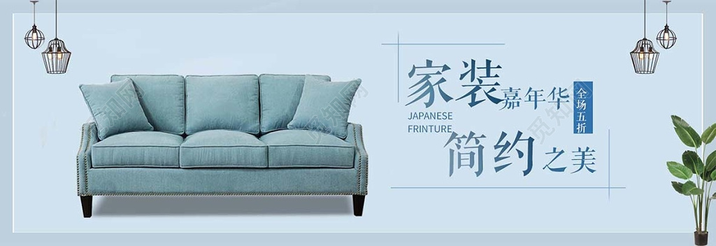 时尚背景风格家装嘉年华家具宣传展板设计