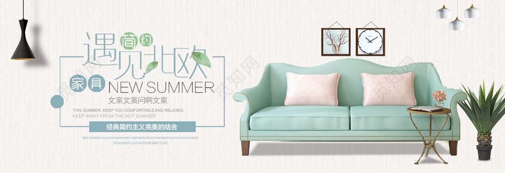 时尚背景风格遇见北欧家具宣传展板设计