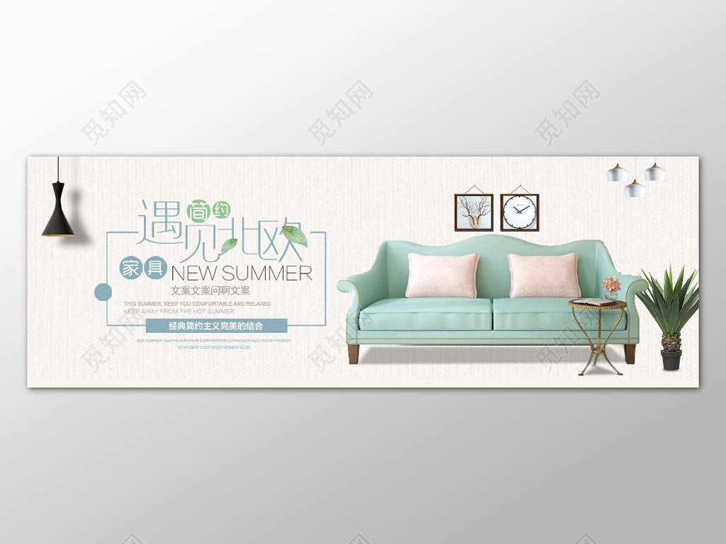 时尚背景风格遇见北欧家具宣传展板设计