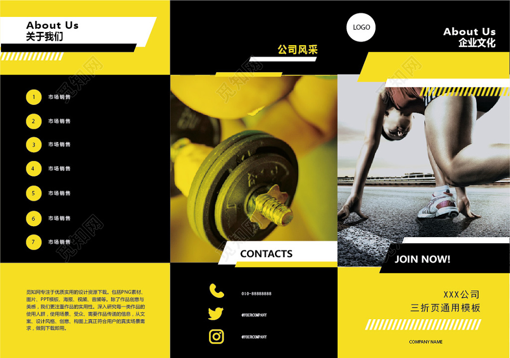 个性运动器材三折页设计