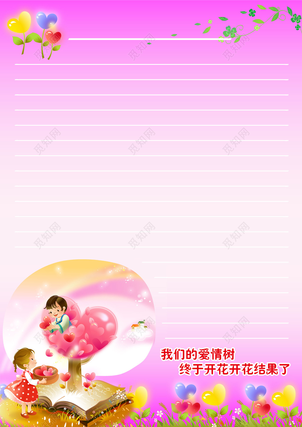 紫色卡通小情侣爱情树信纸模板